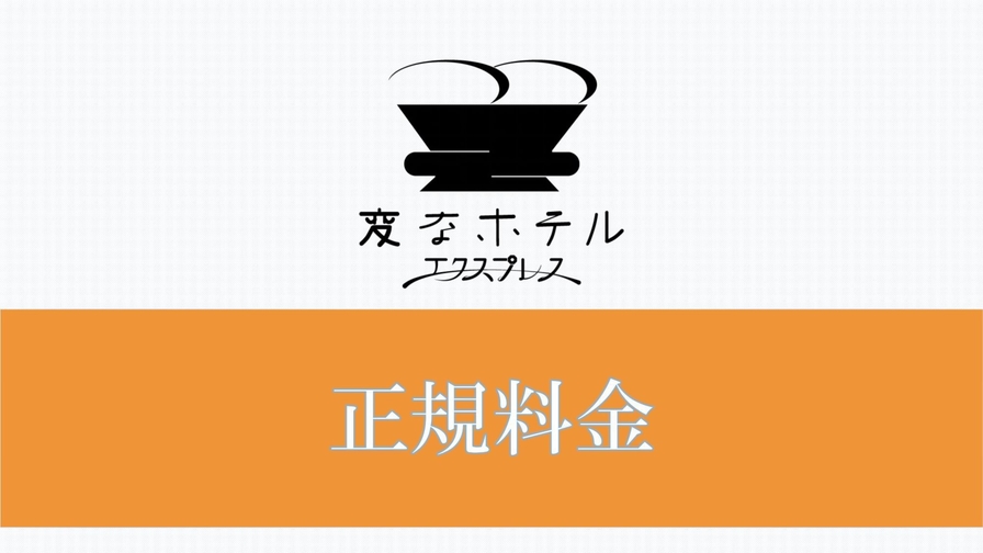 LGスタイラー全室完備（食事なし）☆